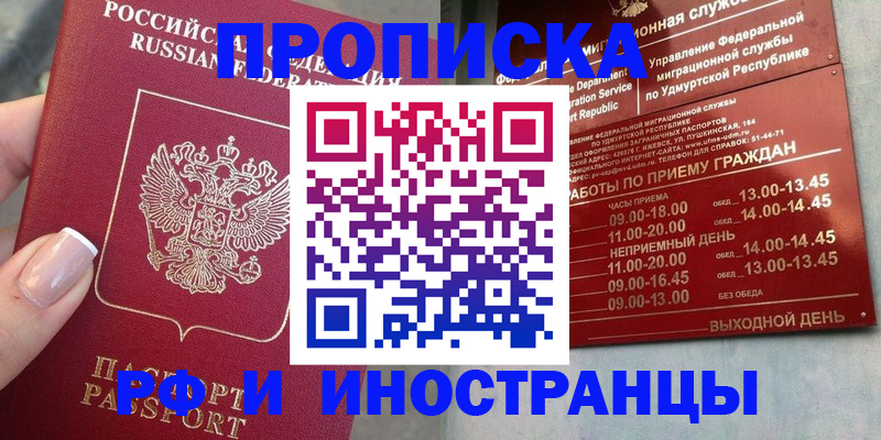 прописка регистрация в Красном Сулине