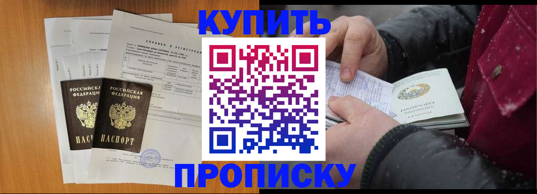 купить прописку в Красном Сулине
