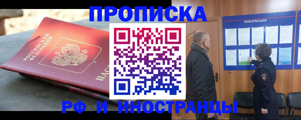 временная регистрация собственник в Красном Сулине